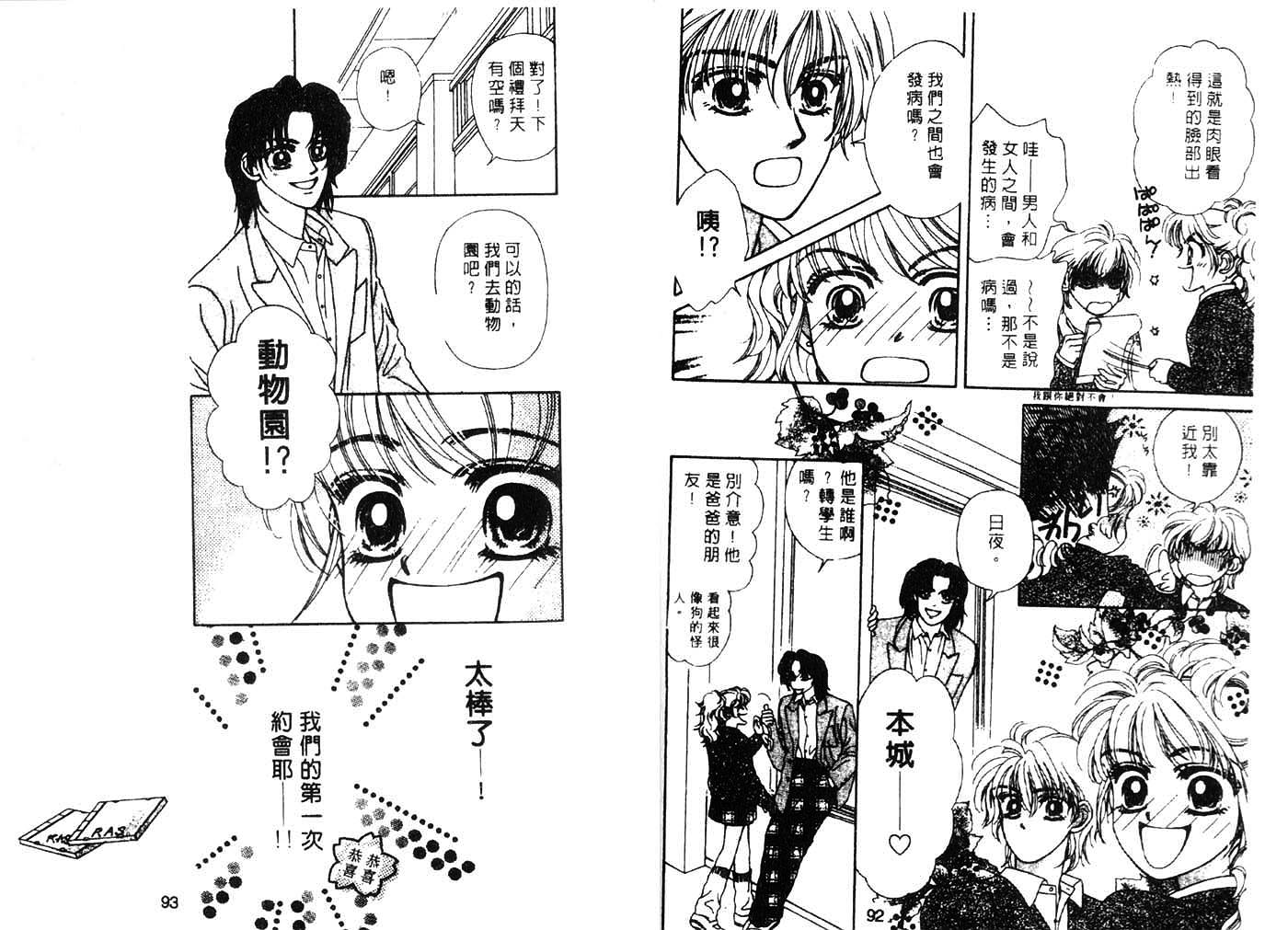 把爱传给你韩漫全集-VOL03无删减无遮挡章节图片 