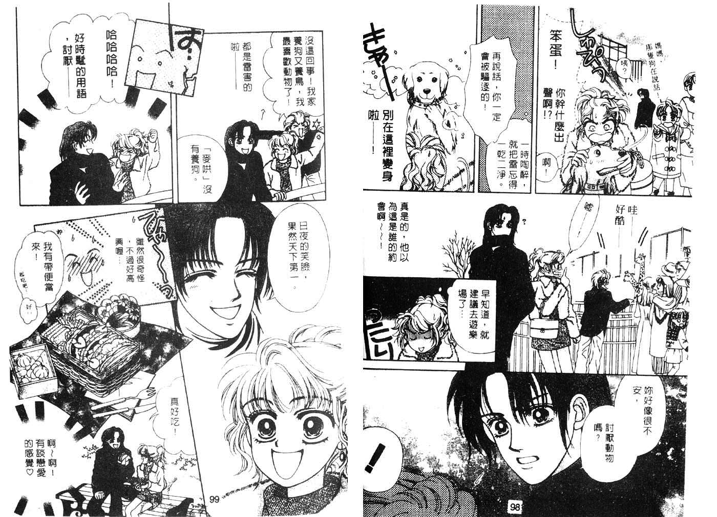 把爱传给你韩漫全集-VOL03无删减无遮挡章节图片 