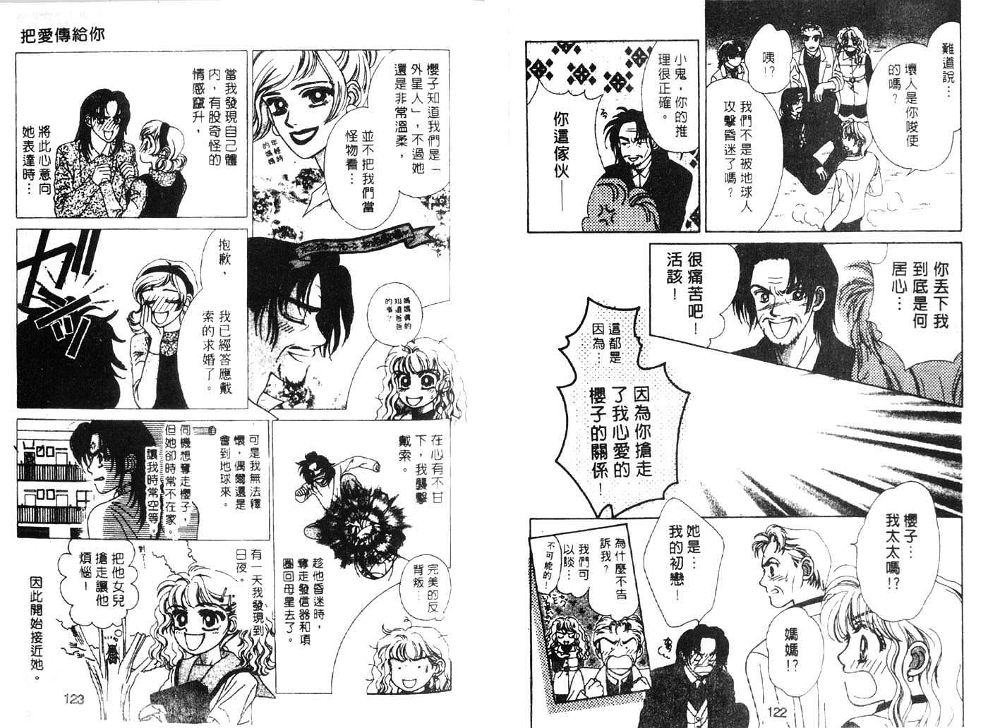 把爱传给你韩漫全集-VOL03无删减无遮挡章节图片 