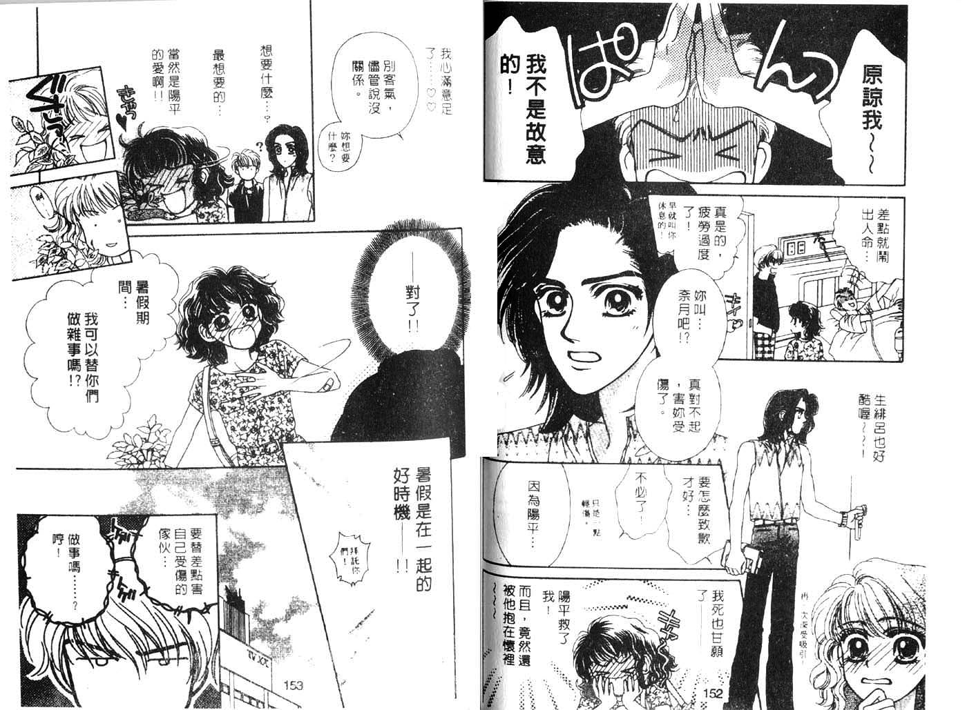 把爱传给你韩漫全集-VOL04无删减无遮挡章节图片 