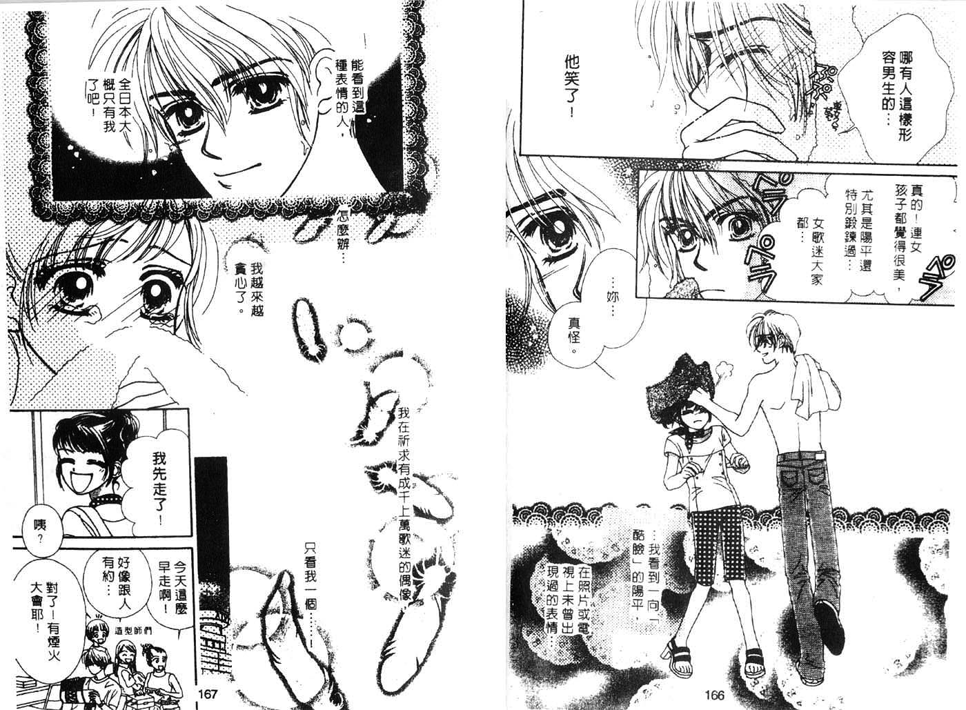把爱传给你韩漫全集-VOL04无删减无遮挡章节图片 