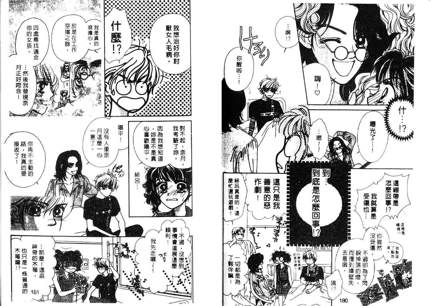 把爱传给你韩漫全集-VOL04无删减无遮挡章节图片 