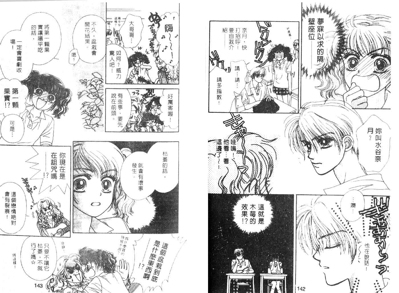 把爱传给你韩漫全集-VOL04无删减无遮挡章节图片 