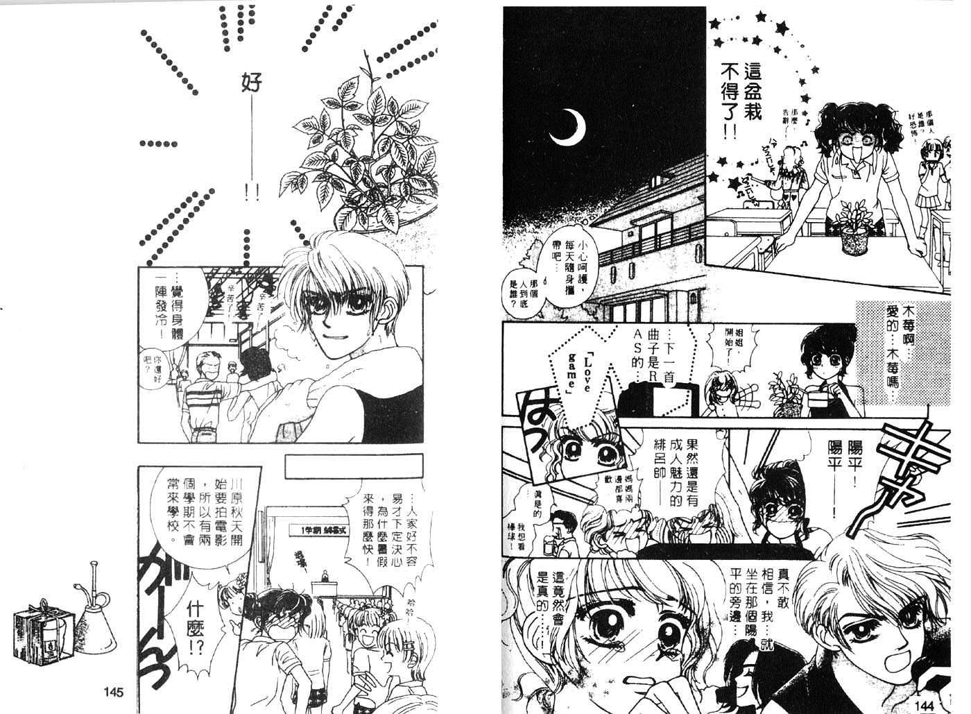 把爱传给你韩漫全集-VOL04无删减无遮挡章节图片 