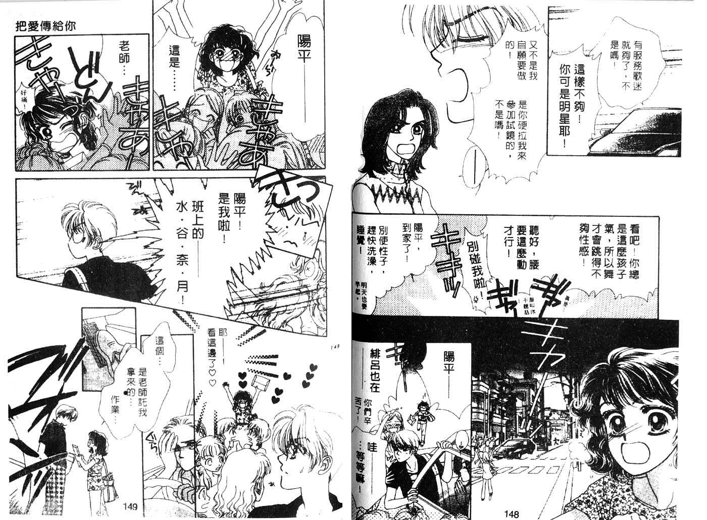 把爱传给你韩漫全集-VOL04无删减无遮挡章节图片 