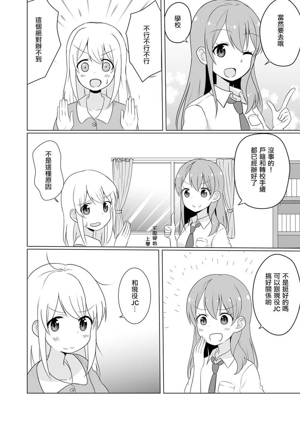 JK女神与悠哉的TS生活韩漫全集-第01话无删减无遮挡章节图片 