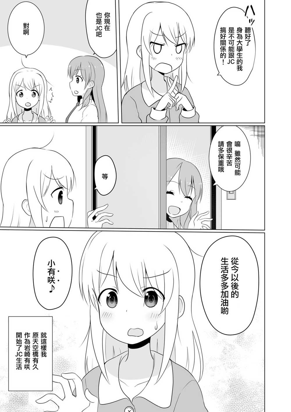 JK女神与悠哉的TS生活韩漫全集-第01话无删减无遮挡章节图片 