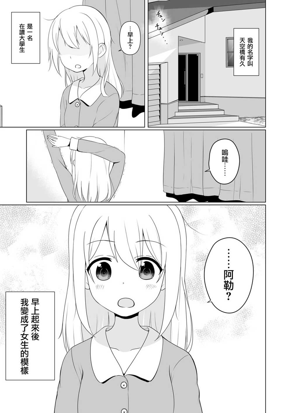 JK女神与悠哉的TS生活韩漫全集-第01话无删减无遮挡章节图片 