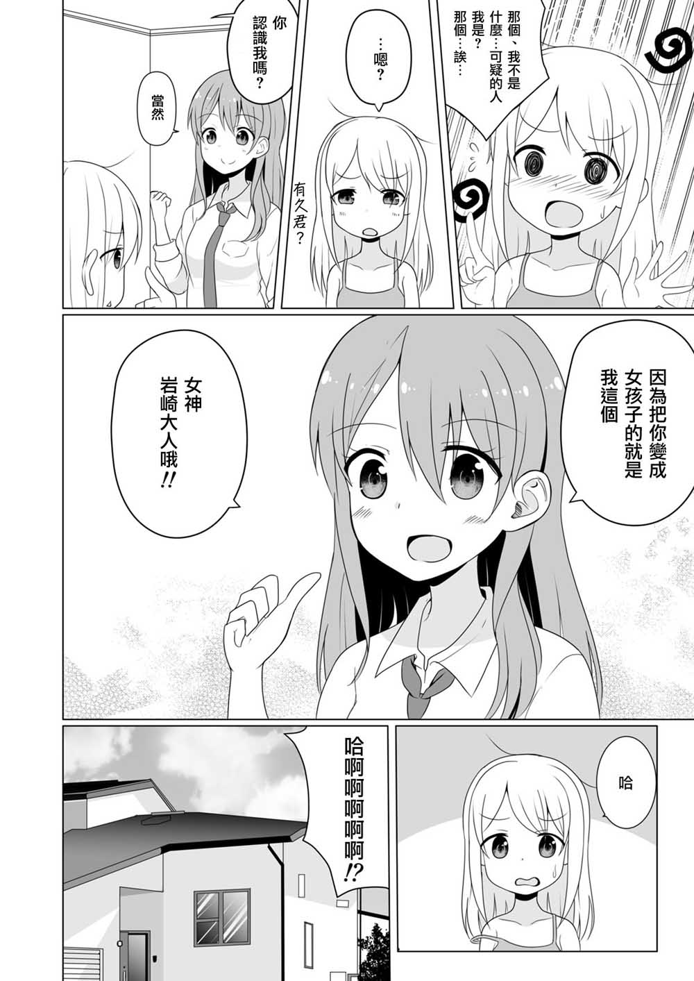 JK女神与悠哉的TS生活韩漫全集-第01话无删减无遮挡章节图片 