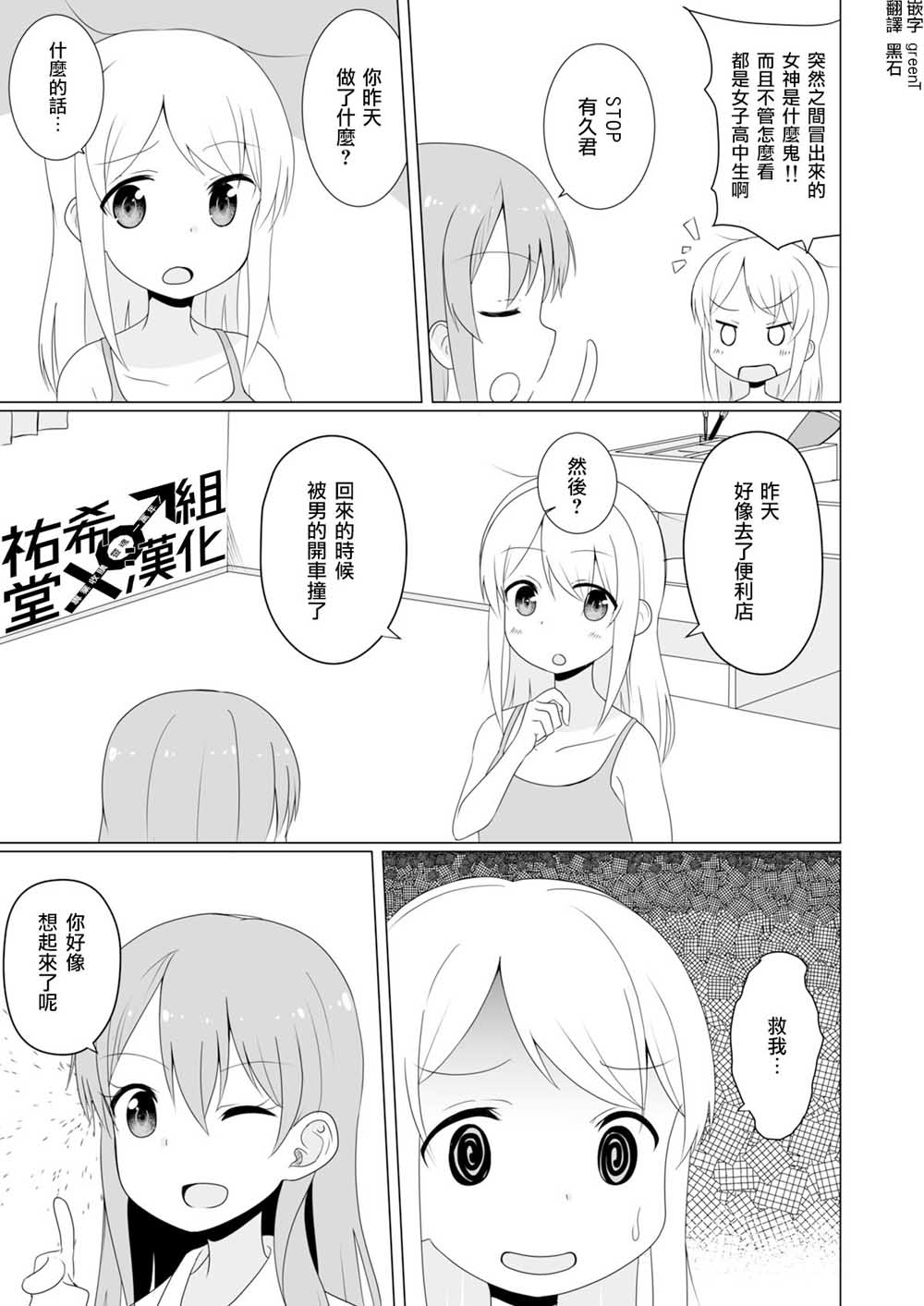 JK女神与悠哉的TS生活韩漫全集-第01话无删减无遮挡章节图片 