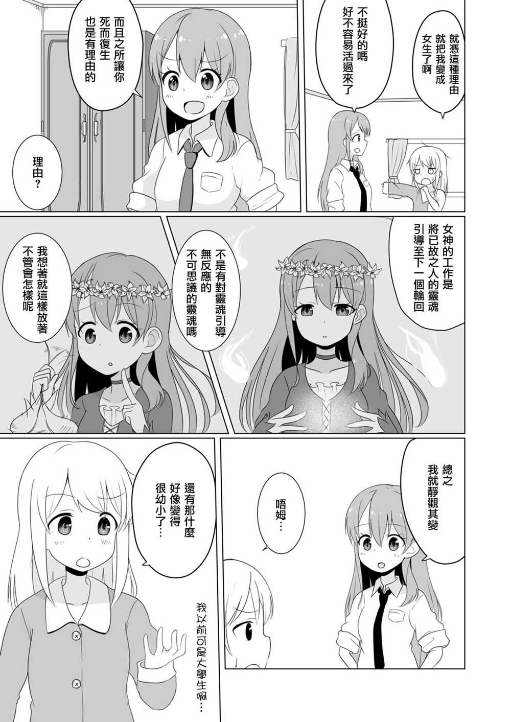 JK女神与悠哉的TS生活韩漫全集-第01话无删减无遮挡章节图片 