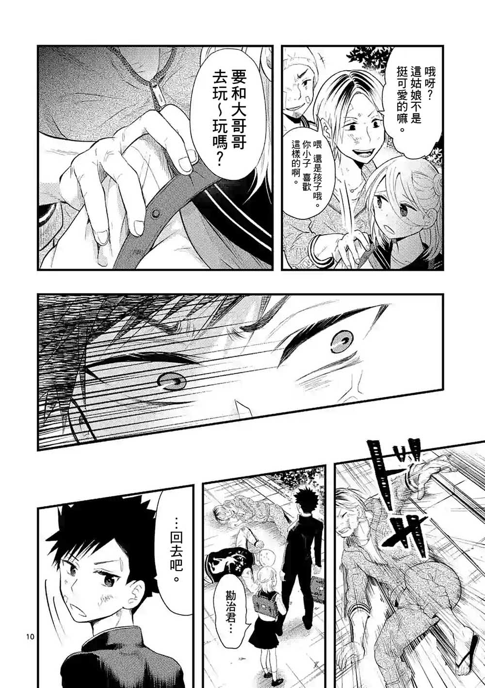 灾厄她爱上了我韩漫全集-第01话无删减无遮挡章节图片 