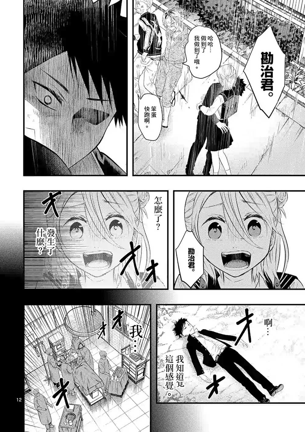 灾厄她爱上了我韩漫全集-第01话无删减无遮挡章节图片 