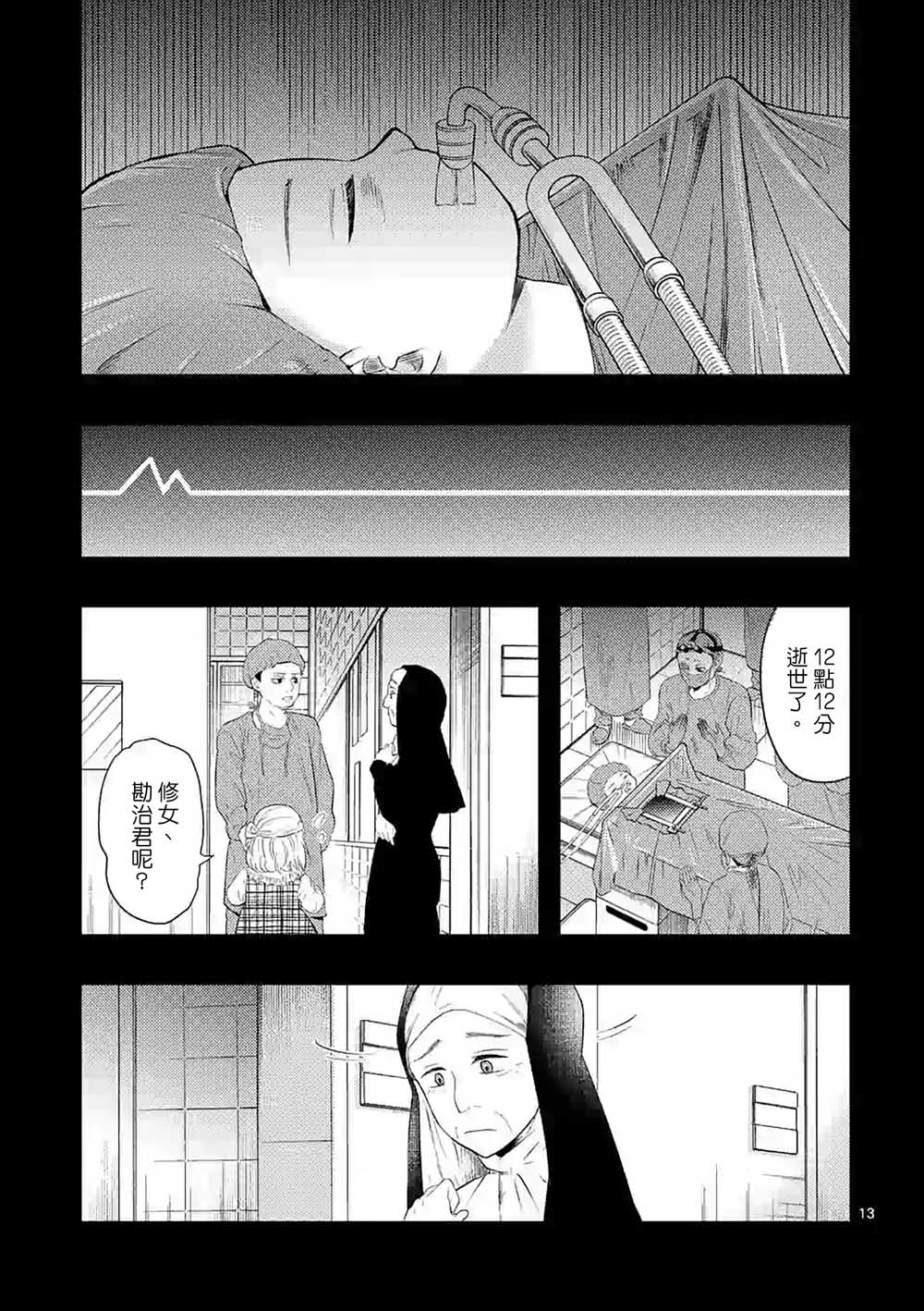 灾厄她爱上了我韩漫全集-第01话无删减无遮挡章节图片 