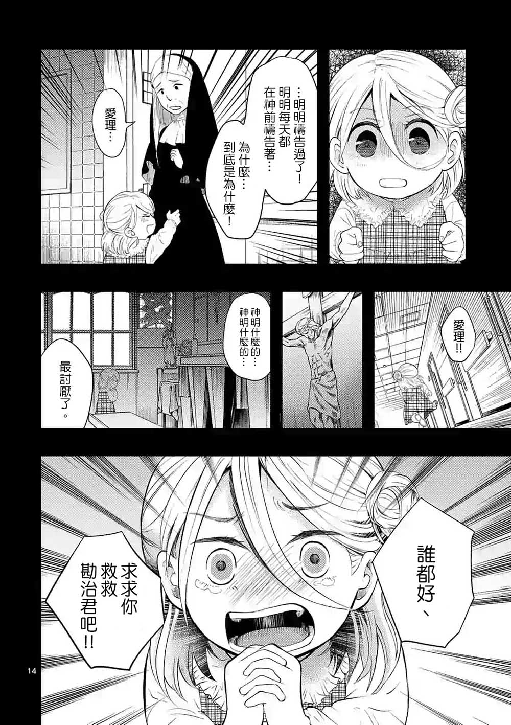 灾厄她爱上了我韩漫全集-第01话无删减无遮挡章节图片 