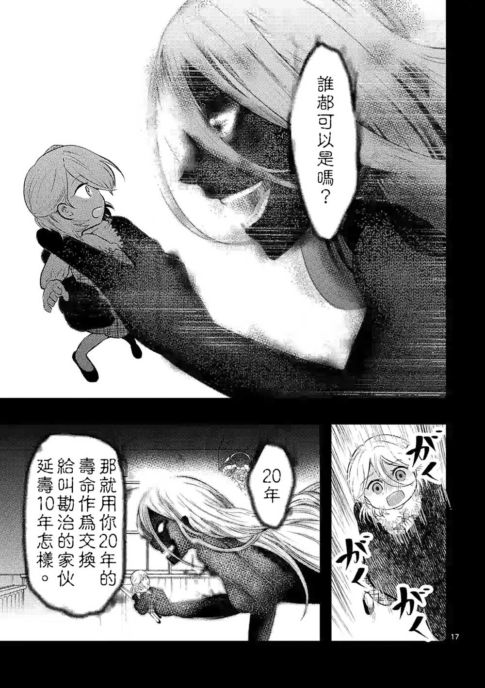 灾厄她爱上了我韩漫全集-第01话无删减无遮挡章节图片 