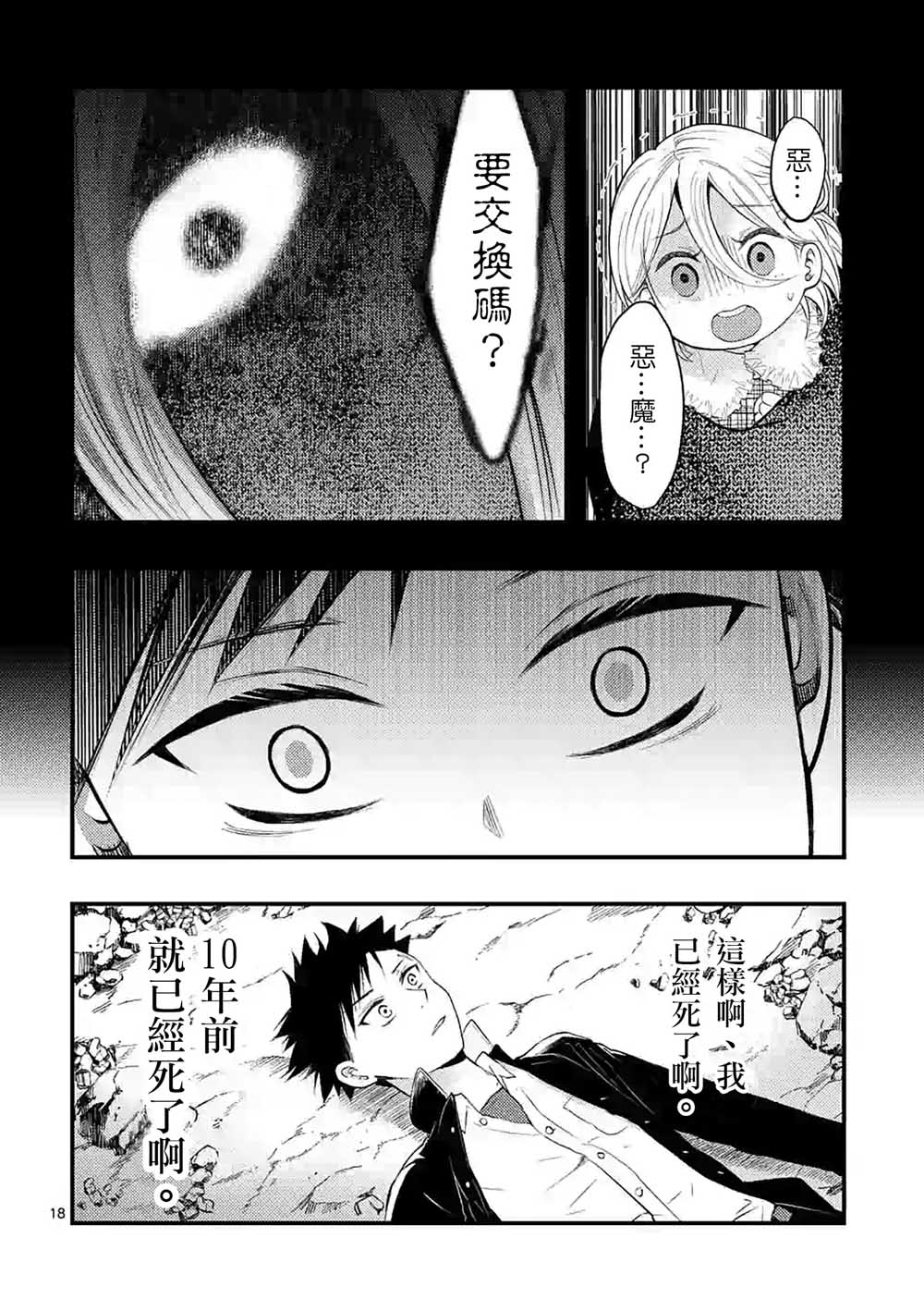 灾厄她爱上了我韩漫全集-第01话无删减无遮挡章节图片 