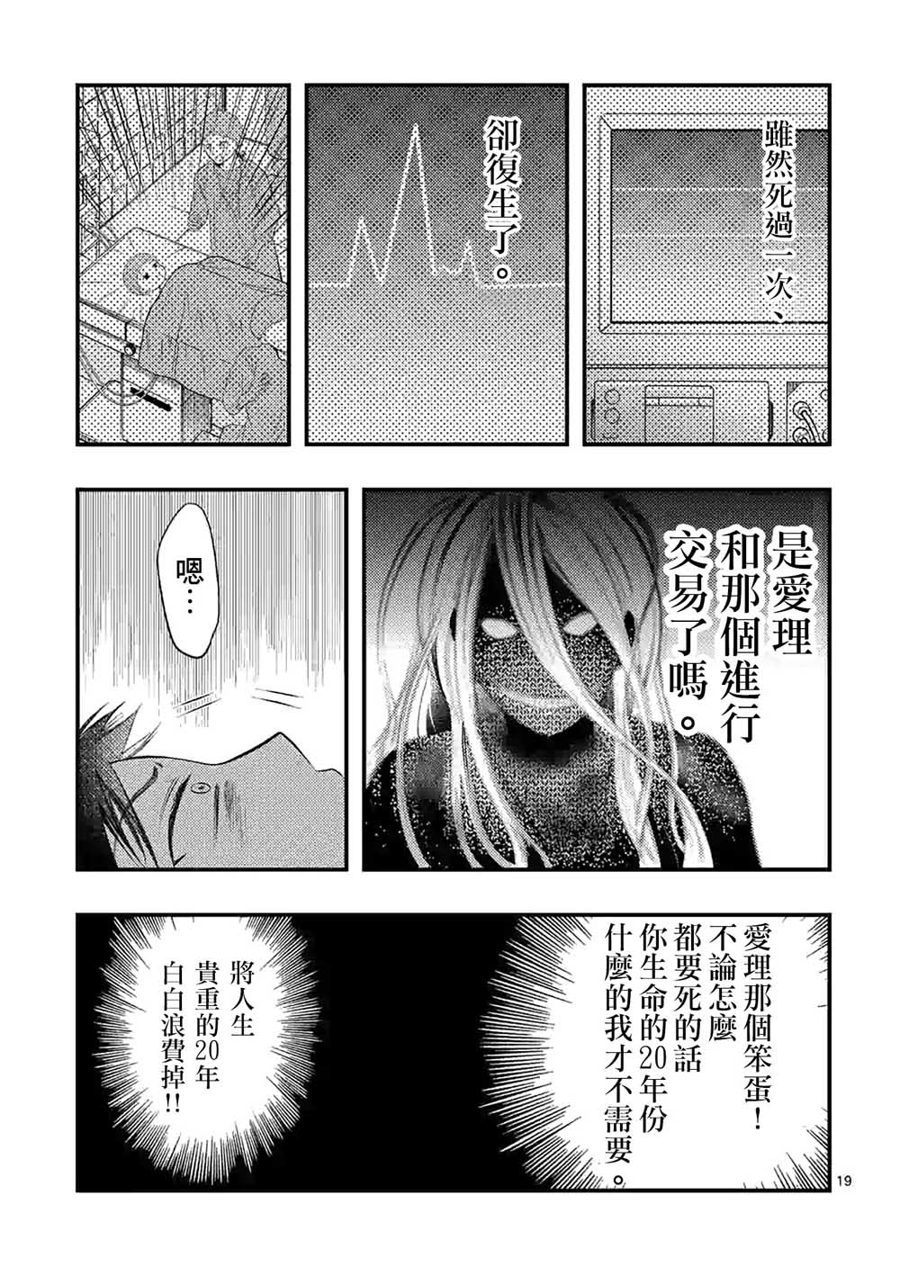 灾厄她爱上了我韩漫全集-第01话无删减无遮挡章节图片 