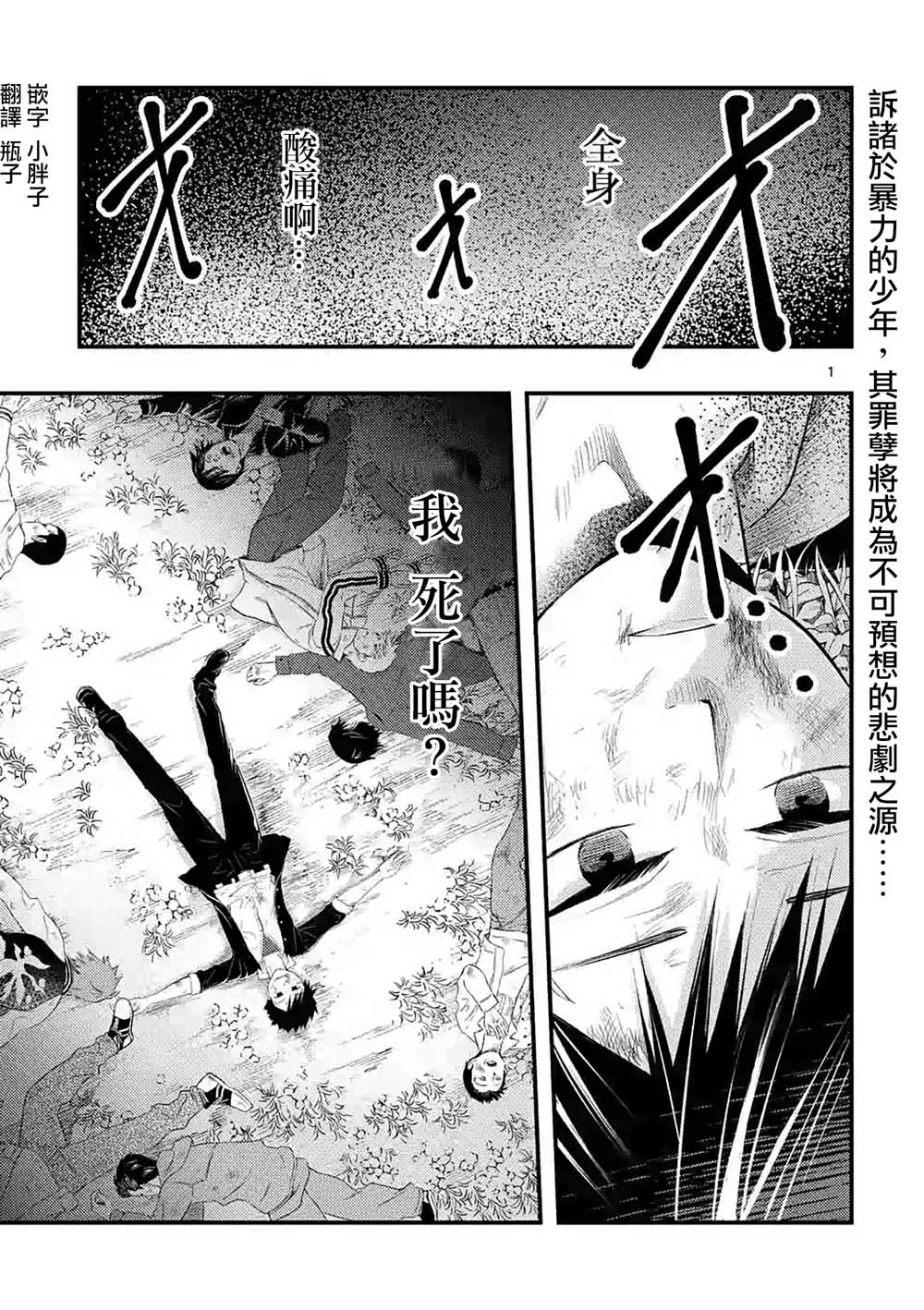 灾厄她爱上了我韩漫全集-第01话无删减无遮挡章节图片 