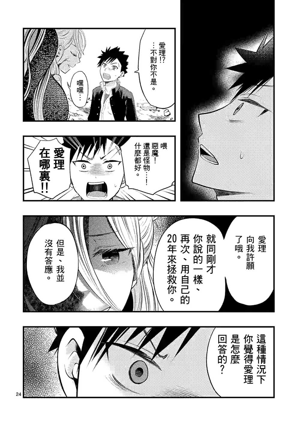 灾厄她爱上了我韩漫全集-第01话无删减无遮挡章节图片 