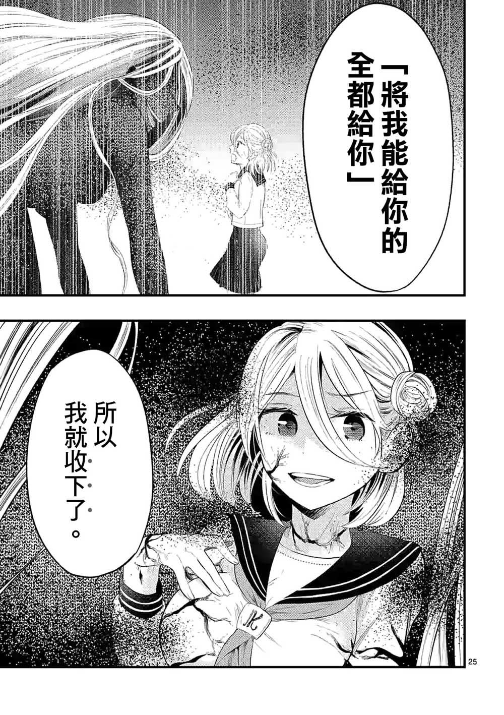 灾厄她爱上了我韩漫全集-第01话无删减无遮挡章节图片 