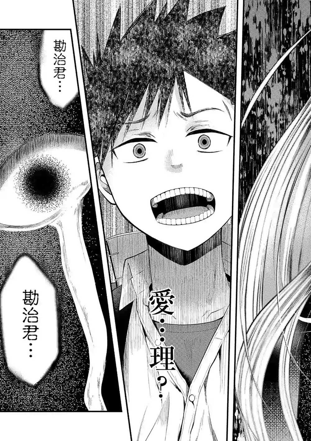灾厄她爱上了我韩漫全集-第01话无删减无遮挡章节图片 