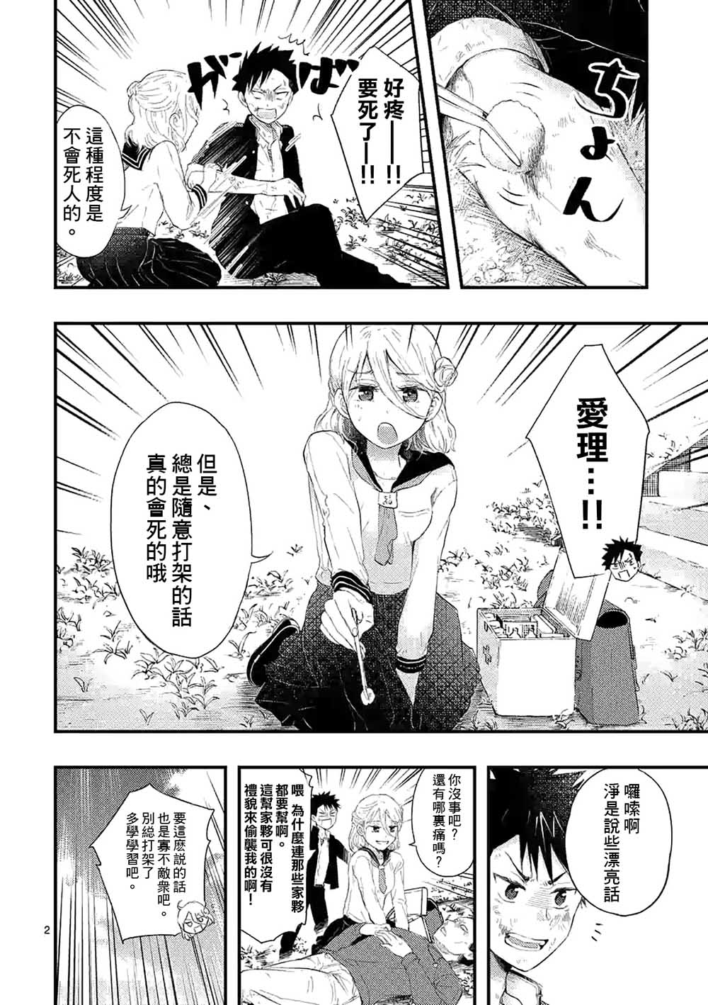 灾厄她爱上了我韩漫全集-第01话无删减无遮挡章节图片 