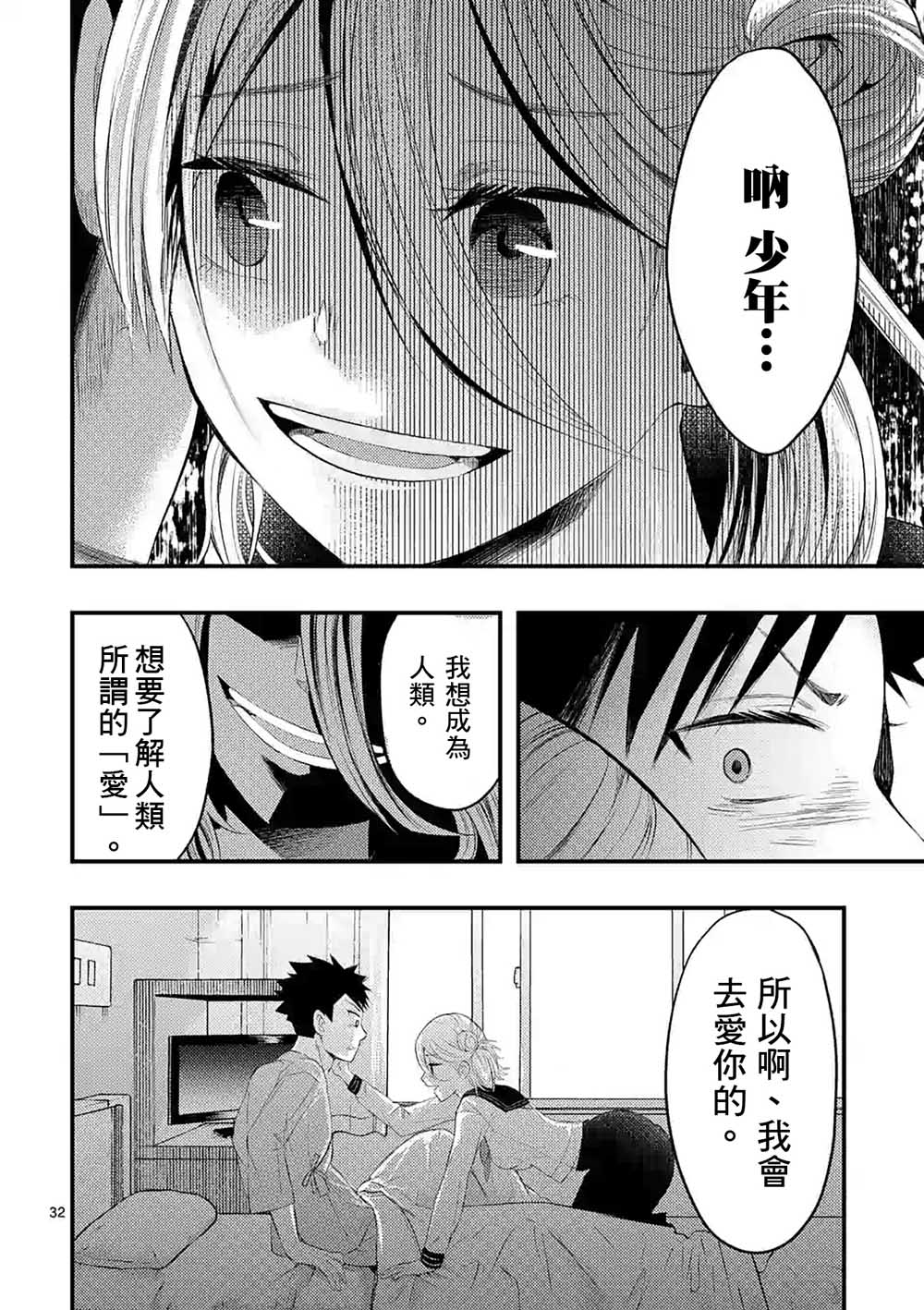 灾厄她爱上了我韩漫全集-第01话无删减无遮挡章节图片 