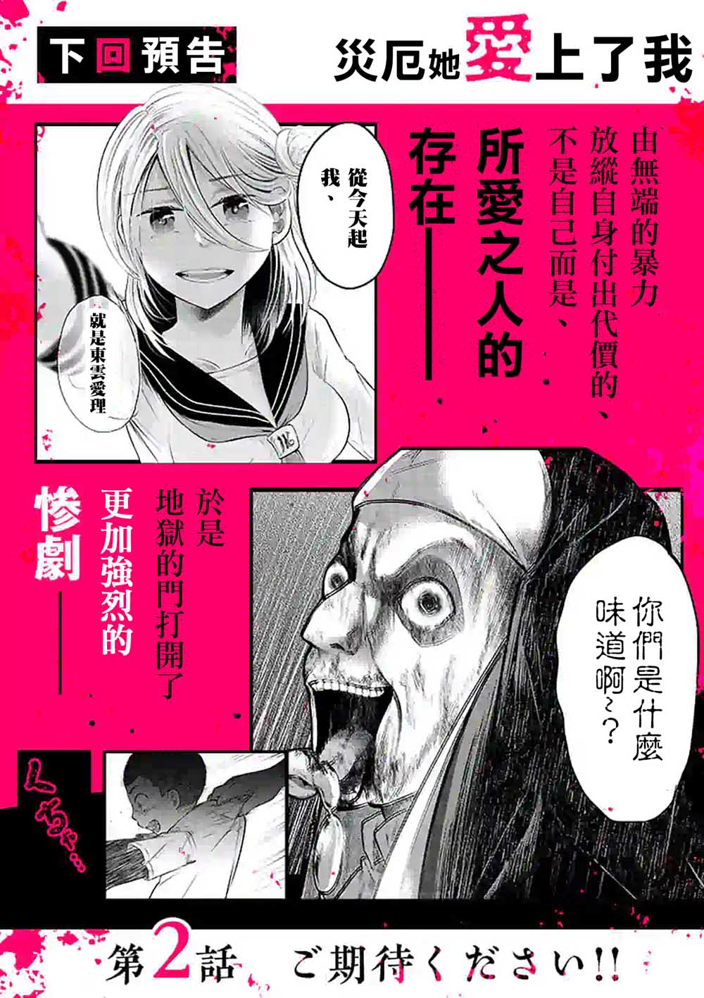 灾厄她爱上了我韩漫全集-第01话无删减无遮挡章节图片 