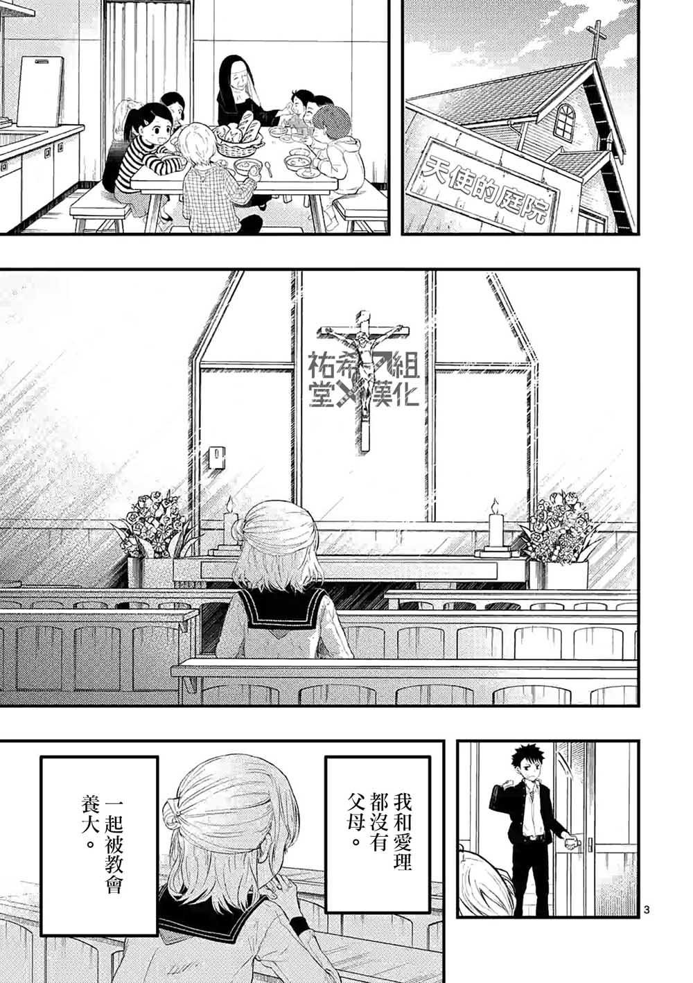灾厄她爱上了我韩漫全集-第01话无删减无遮挡章节图片 