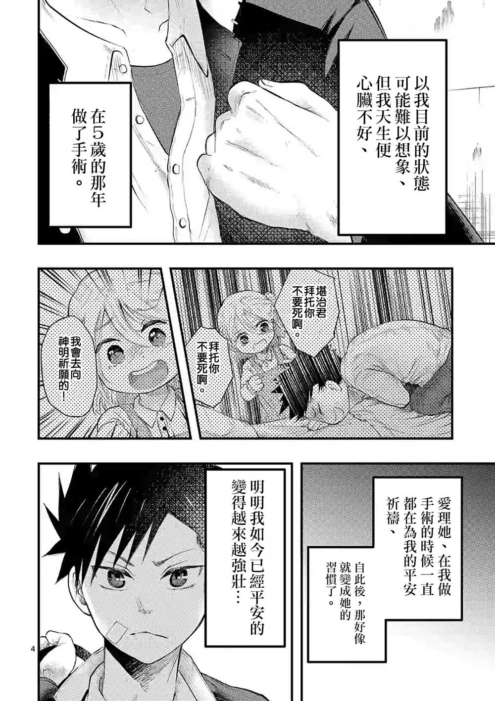 灾厄她爱上了我韩漫全集-第01话无删减无遮挡章节图片 