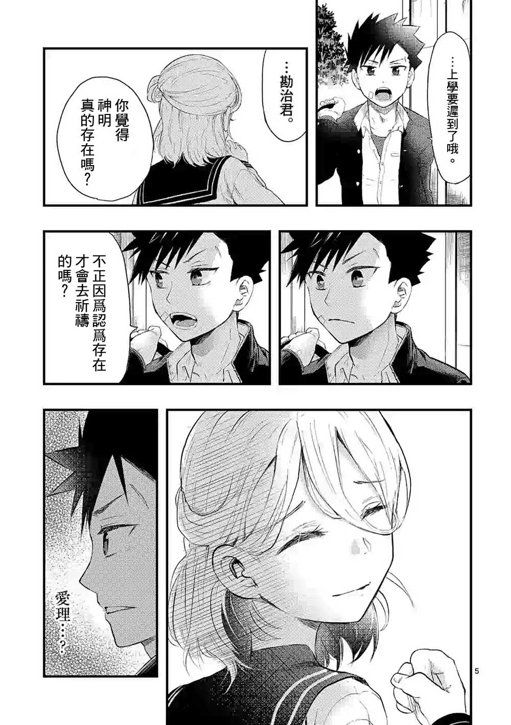 灾厄她爱上了我韩漫全集-第01话无删减无遮挡章节图片 