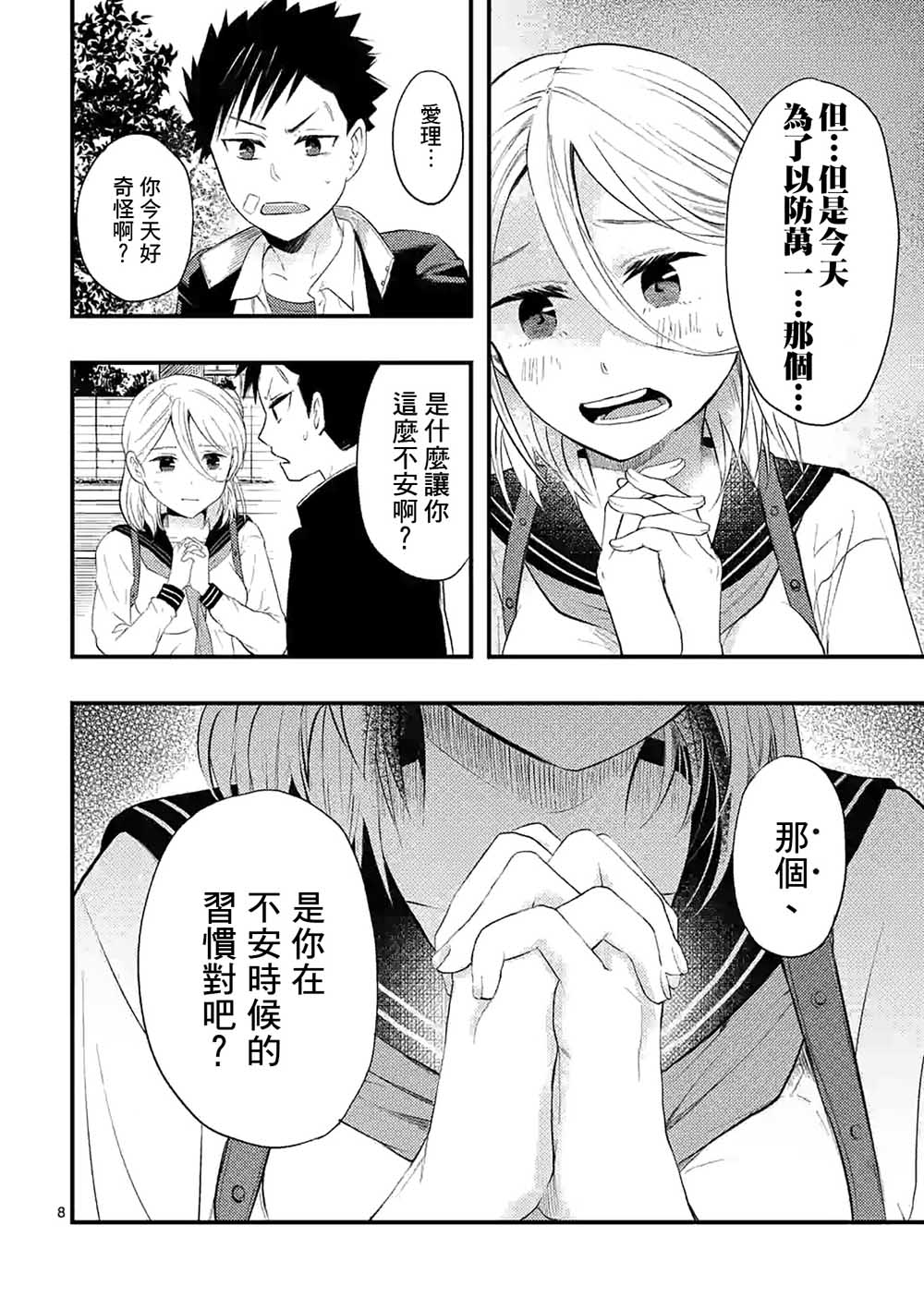 灾厄她爱上了我韩漫全集-第01话无删减无遮挡章节图片 