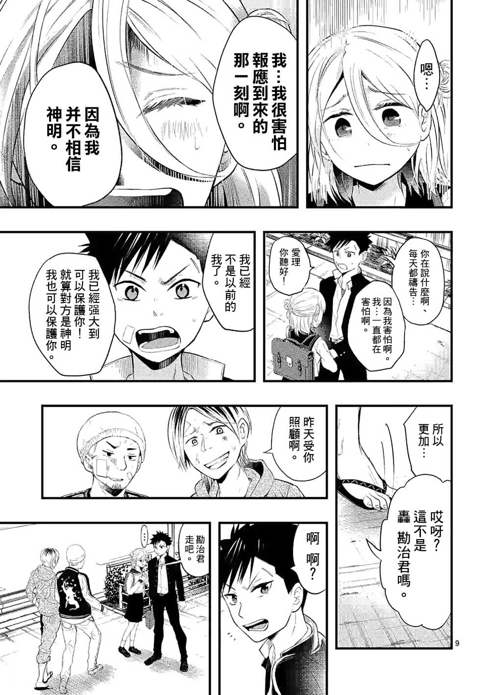 灾厄她爱上了我韩漫全集-第01话无删减无遮挡章节图片 