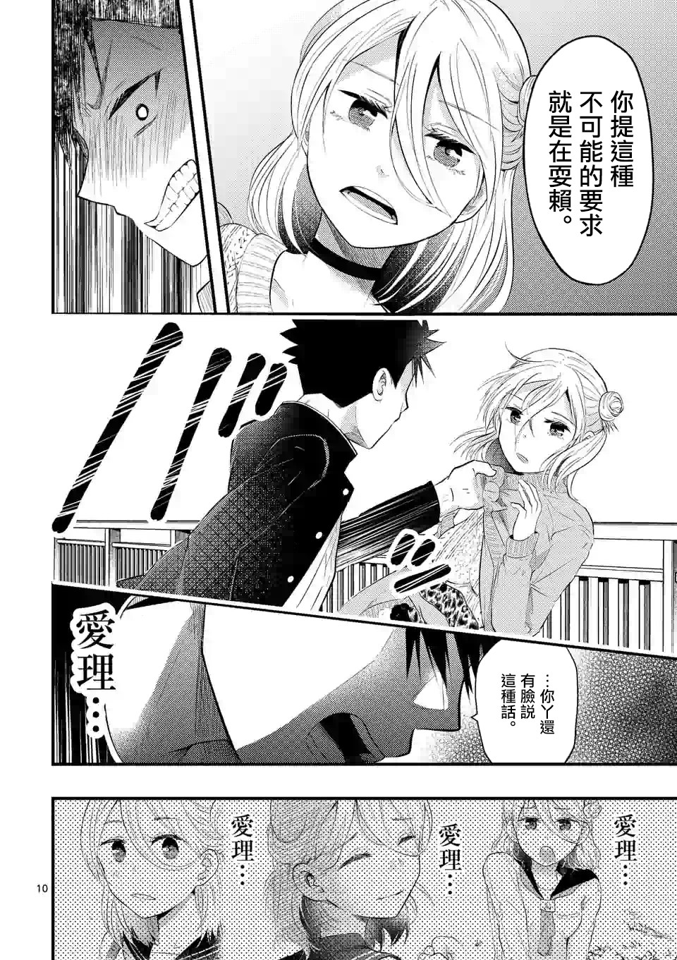 灾厄她爱上了我韩漫全集-第02话无删减无遮挡章节图片 