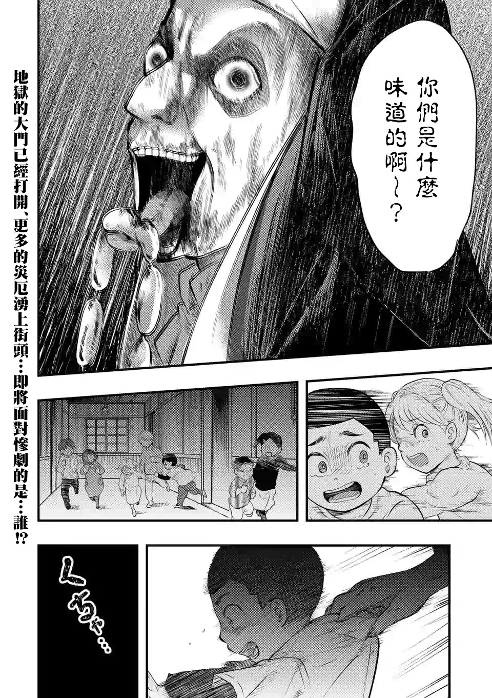 灾厄她爱上了我韩漫全集-第02话无删减无遮挡章节图片 