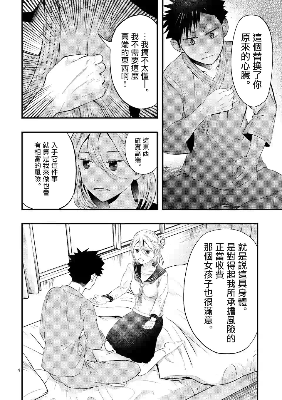 灾厄她爱上了我韩漫全集-第02话无删减无遮挡章节图片 