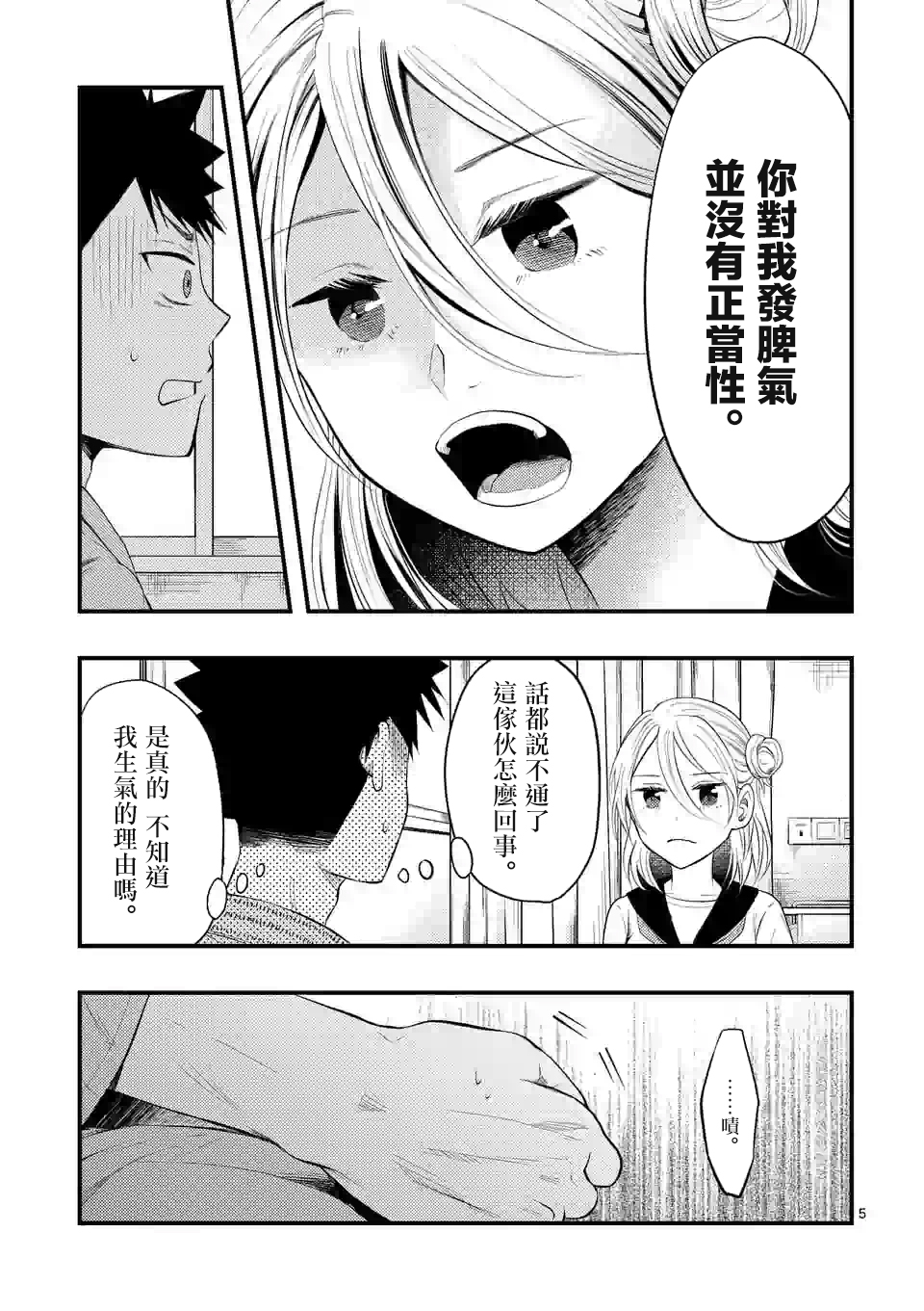 灾厄她爱上了我韩漫全集-第02话无删减无遮挡章节图片 