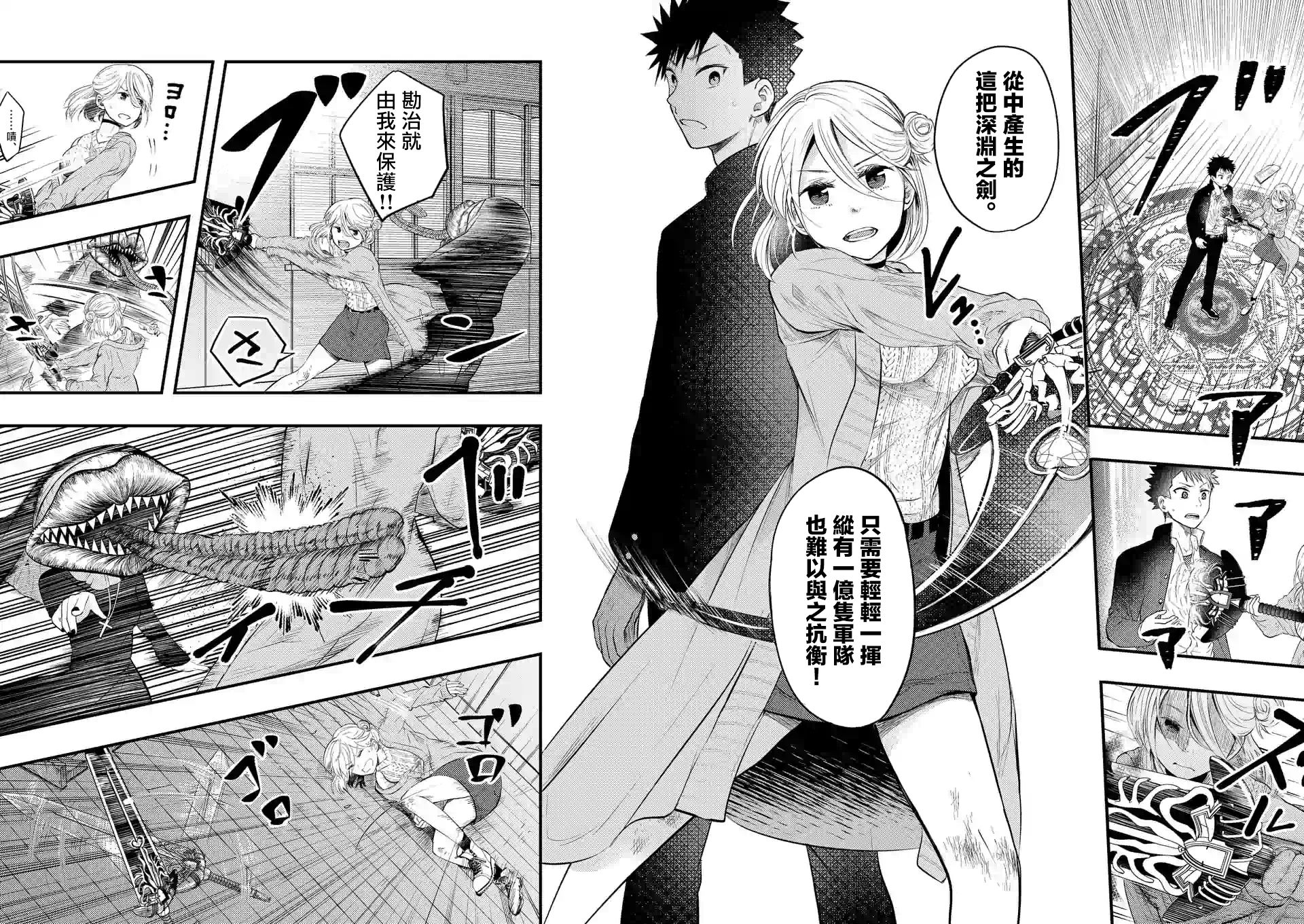 灾厄她爱上了我韩漫全集-第03话无删减无遮挡章节图片 