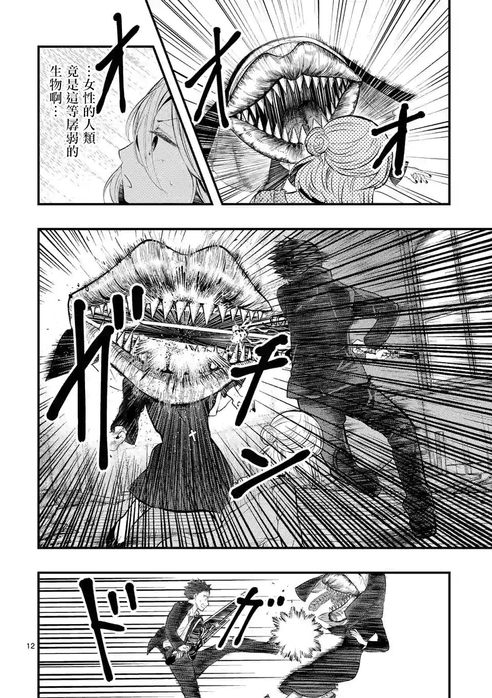 灾厄她爱上了我韩漫全集-第03话无删减无遮挡章节图片 