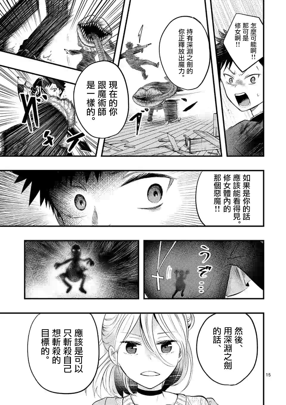 灾厄她爱上了我韩漫全集-第03话无删减无遮挡章节图片 