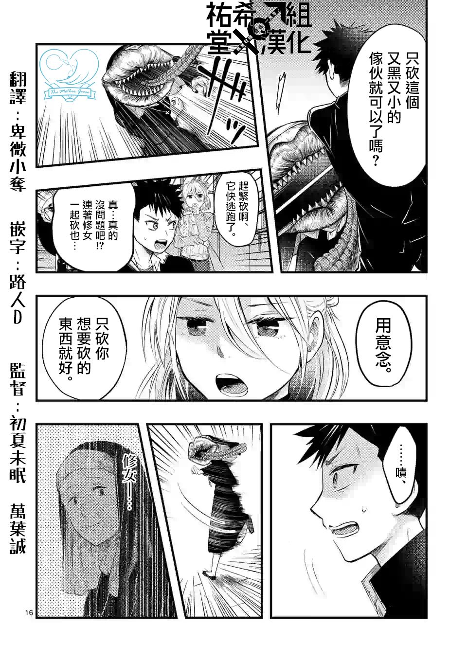 灾厄她爱上了我韩漫全集-第03话无删减无遮挡章节图片 