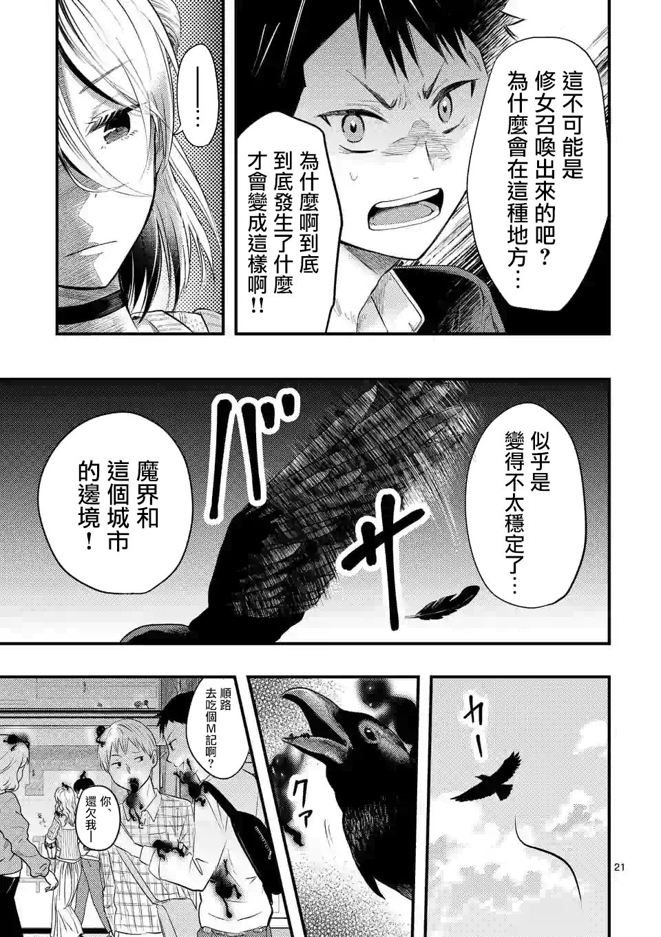 灾厄她爱上了我韩漫全集-第03话无删减无遮挡章节图片 