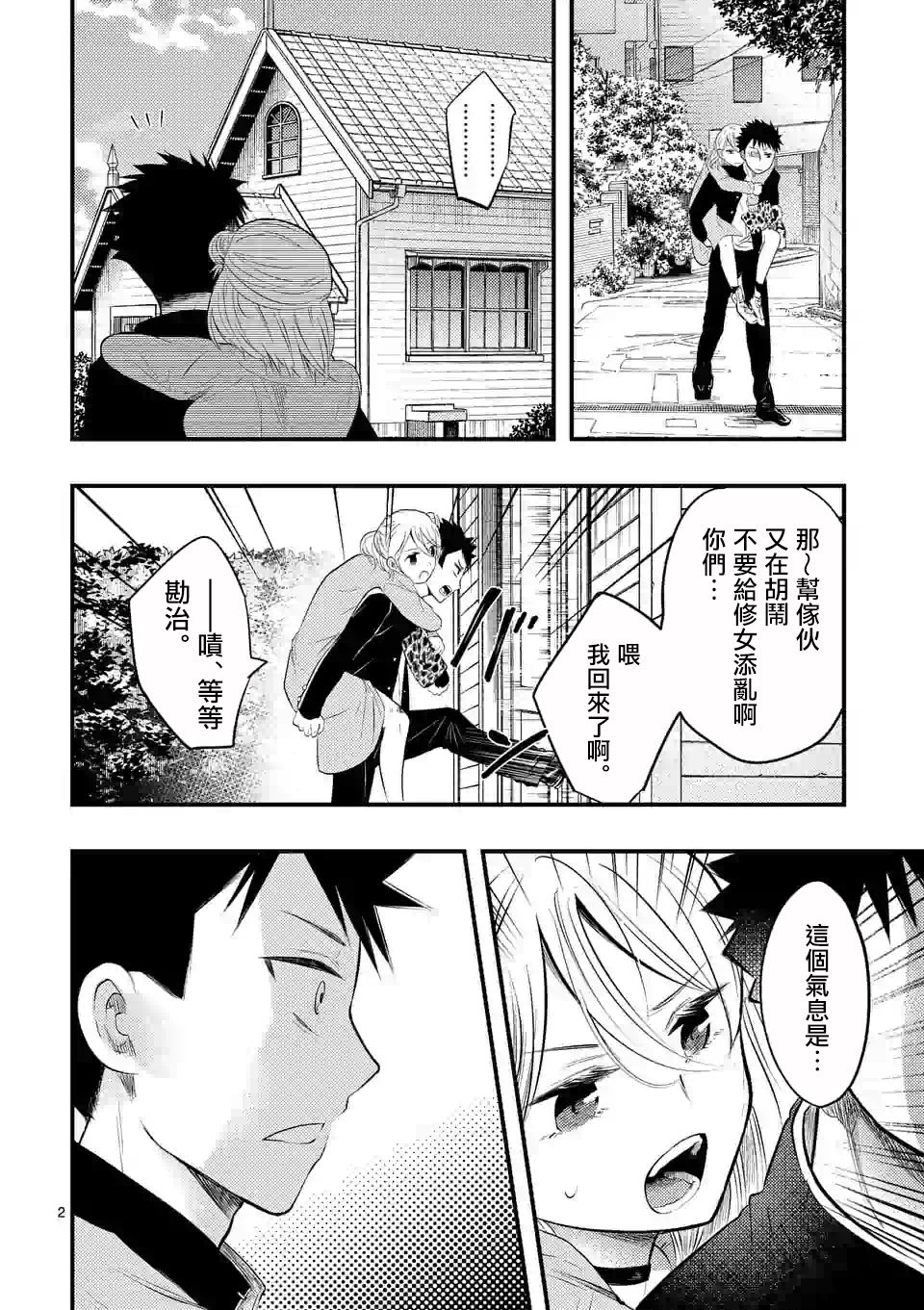 灾厄她爱上了我韩漫全集-第03话无删减无遮挡章节图片 