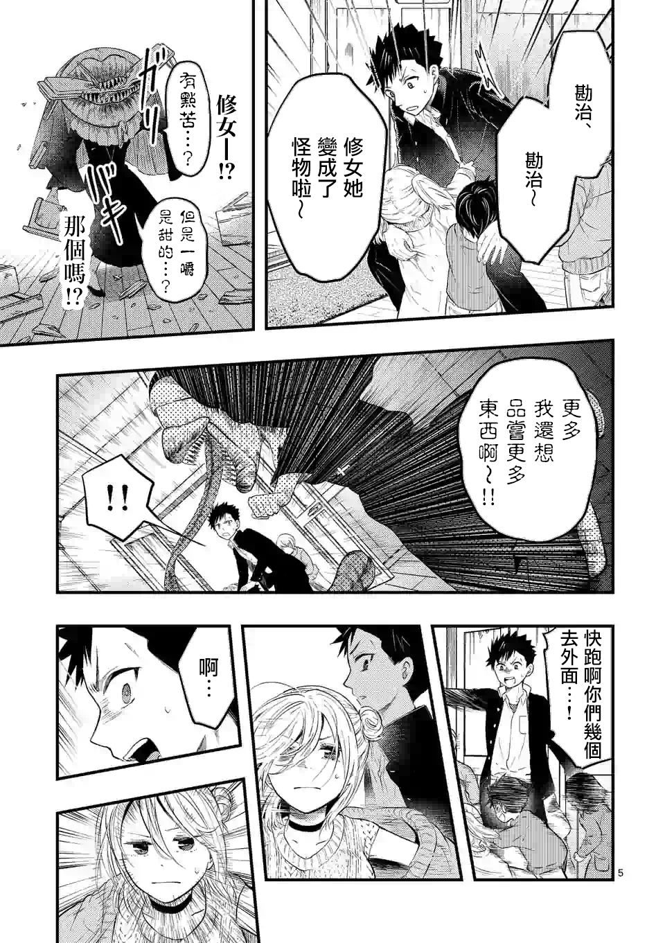 灾厄她爱上了我韩漫全集-第03话无删减无遮挡章节图片 