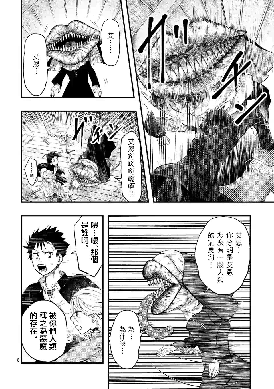 灾厄她爱上了我韩漫全集-第03话无删减无遮挡章节图片 