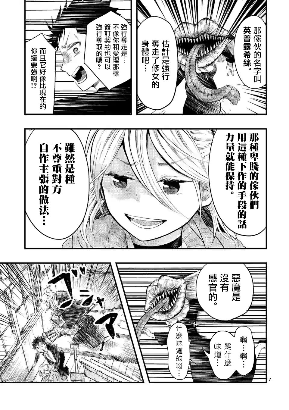 灾厄她爱上了我韩漫全集-第03话无删减无遮挡章节图片 