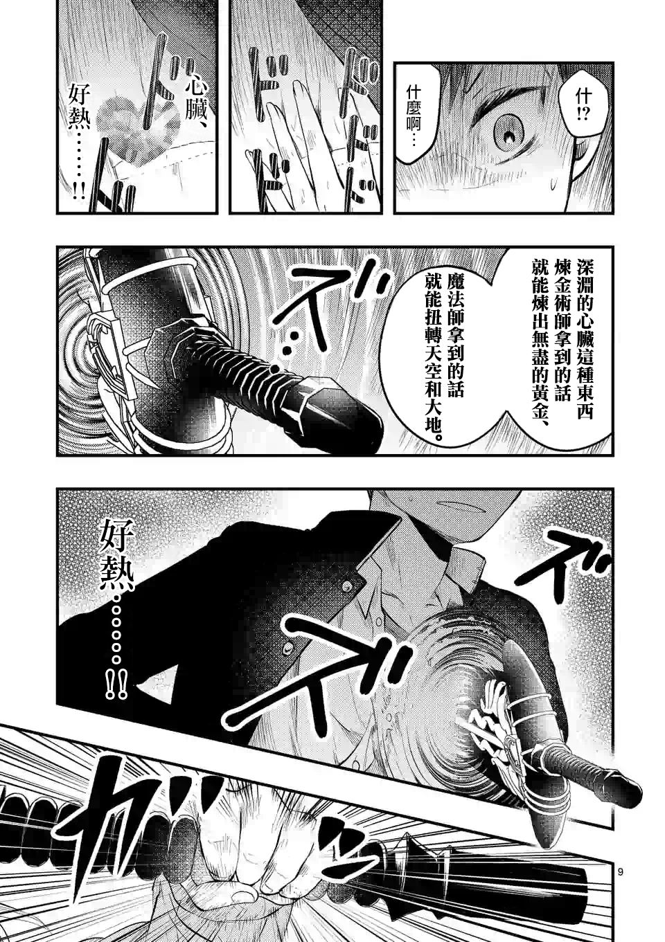 灾厄她爱上了我韩漫全集-第03话无删减无遮挡章节图片 