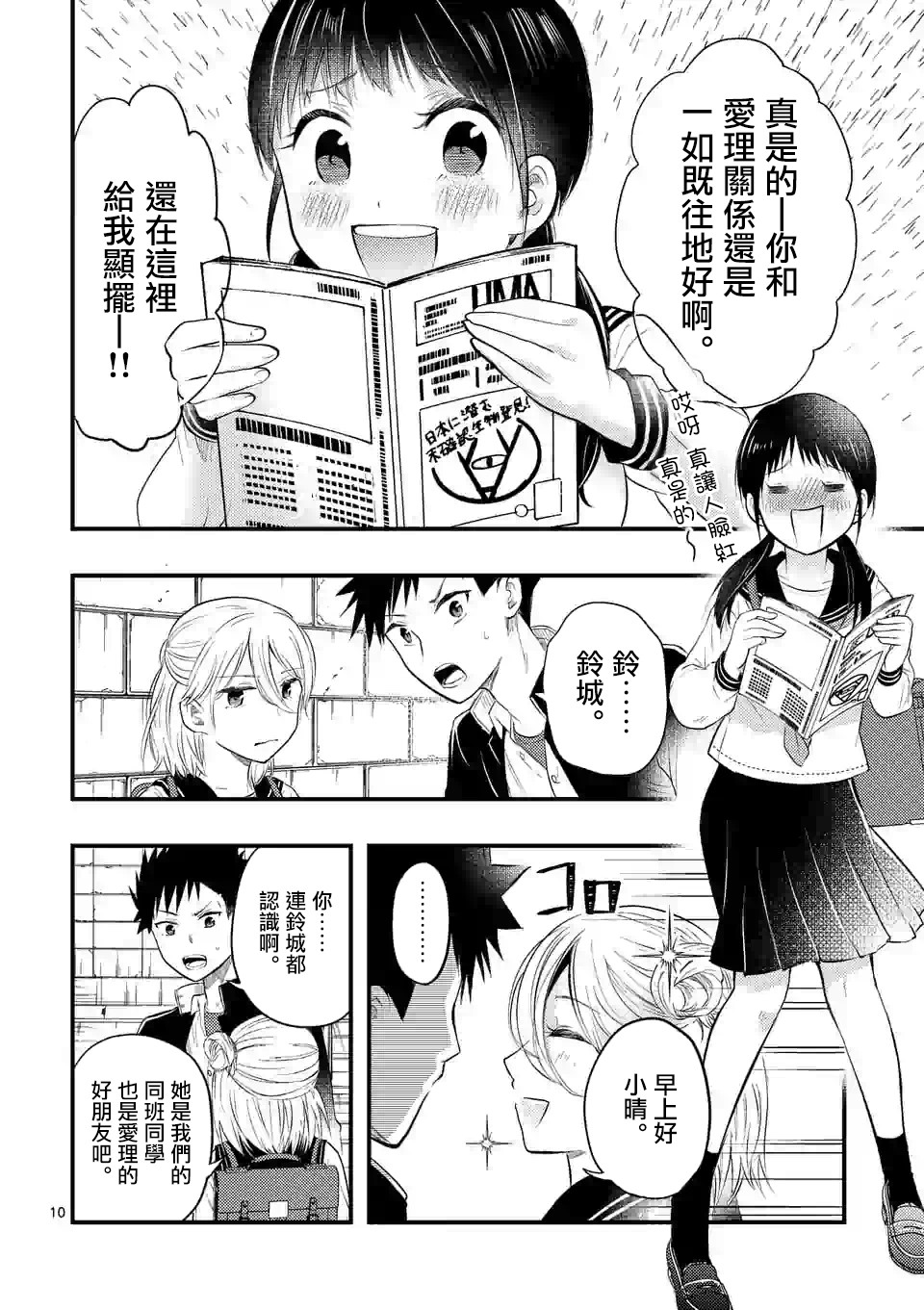 灾厄她爱上了我韩漫全集-第04话无删减无遮挡章节图片 