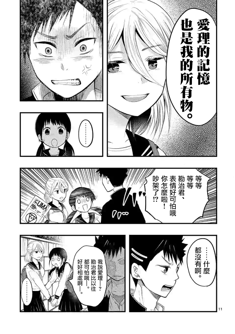 灾厄她爱上了我韩漫全集-第04话无删减无遮挡章节图片 